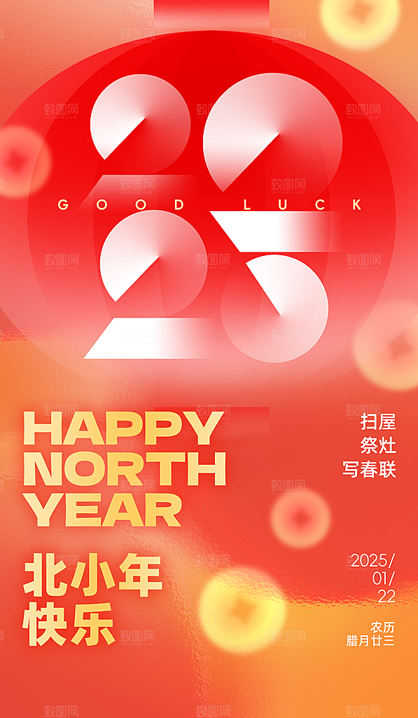 简约大气小年新年蛇年海报