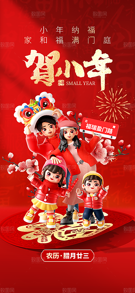 简约大气小年新年蛇年海报