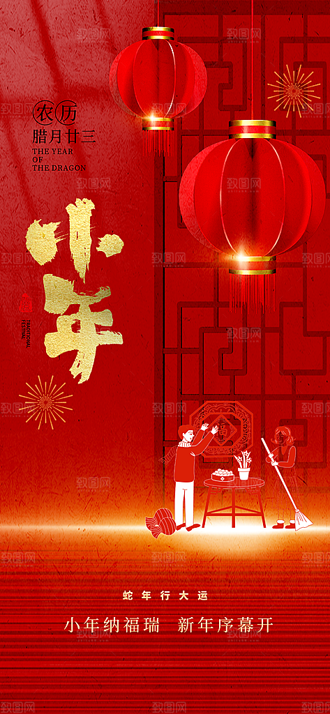 简约大气小年新年蛇年海报