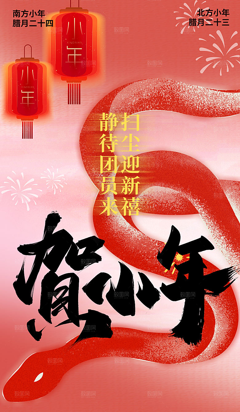 简约大气小年新年蛇年海报