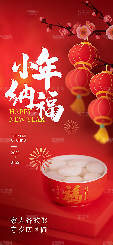 简约大气小年新年蛇年海报