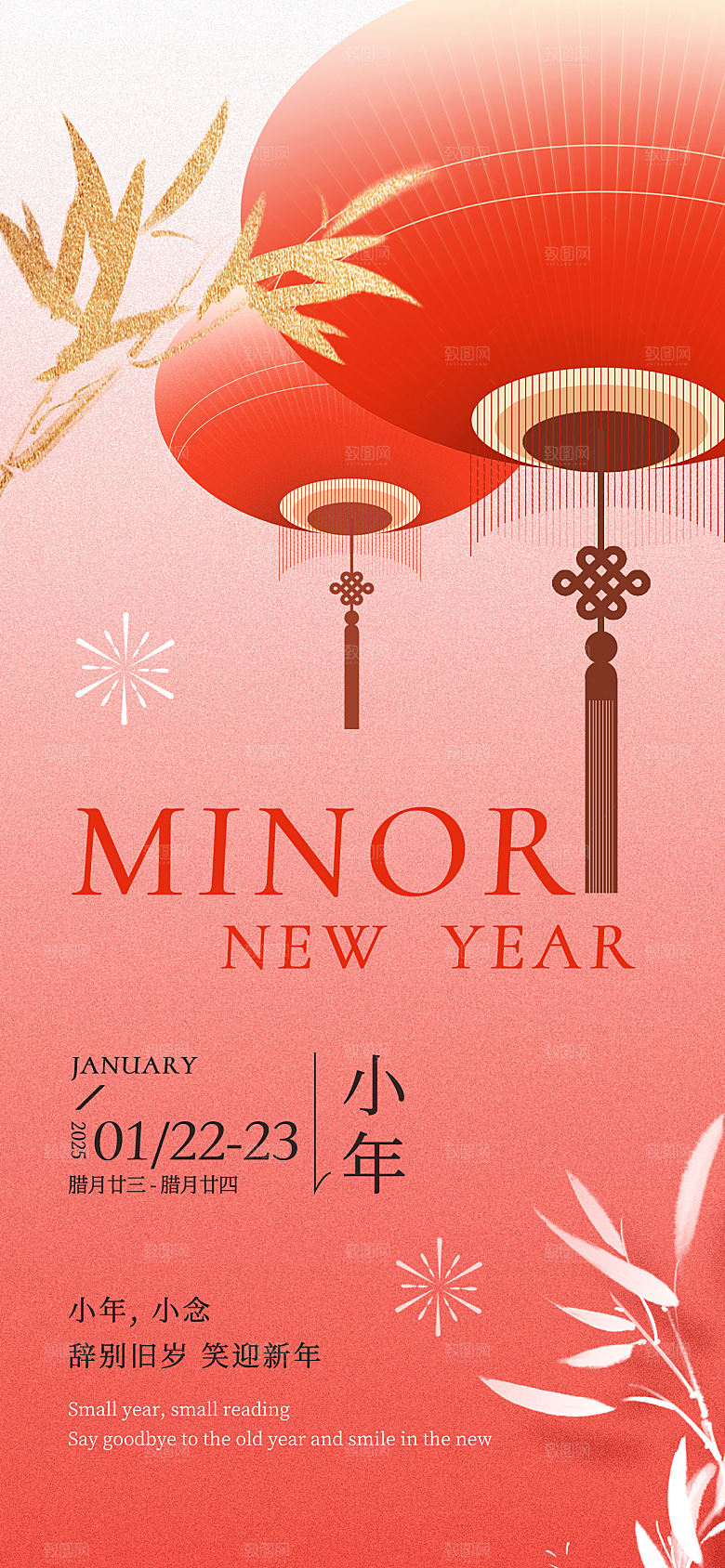 简约大气小年新年蛇年海报