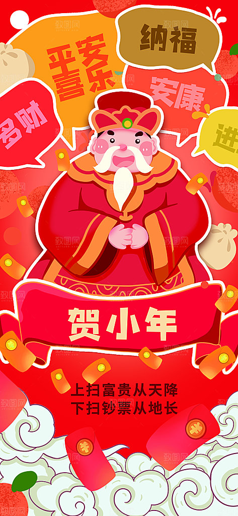 2025蛇年新年小年海报模版