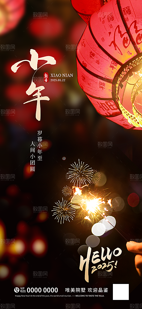 2025蛇年新年小年海报模版