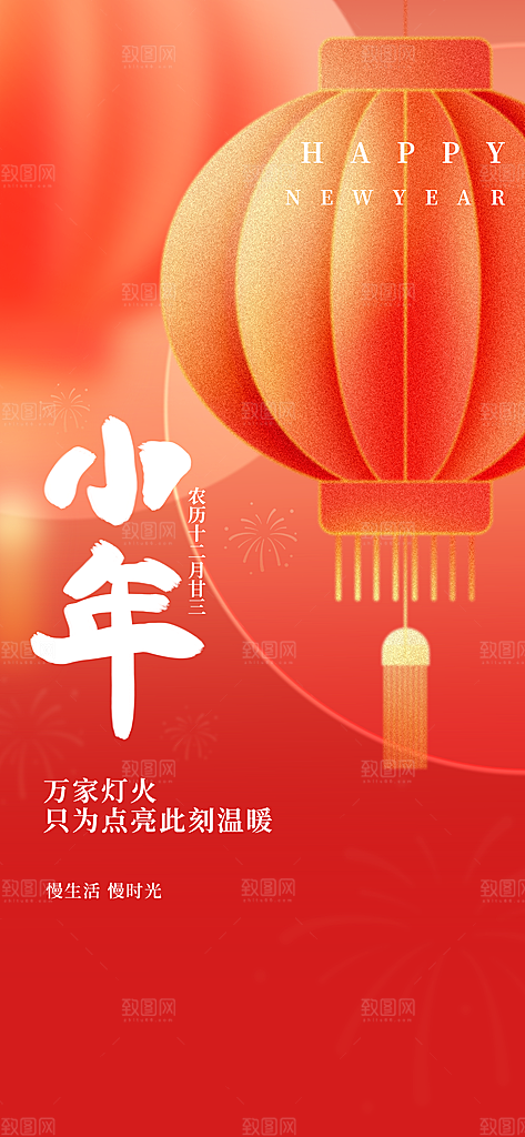 2025蛇年新年小年海报模版