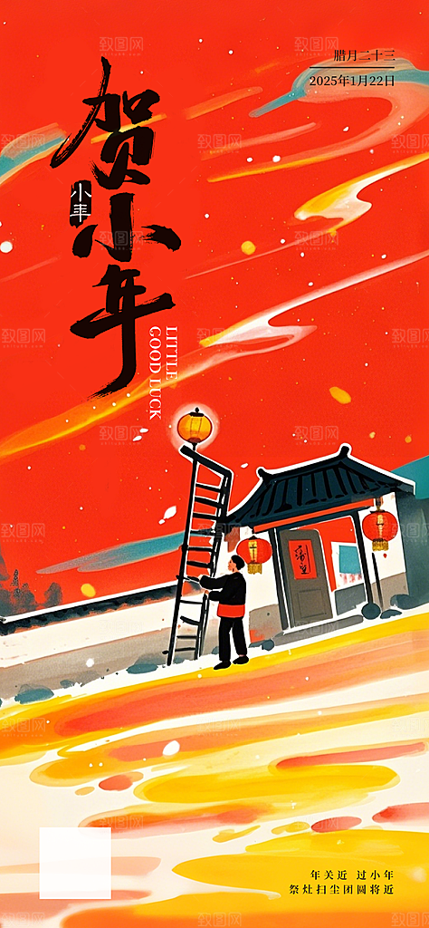 2025蛇年新年小年海报模版