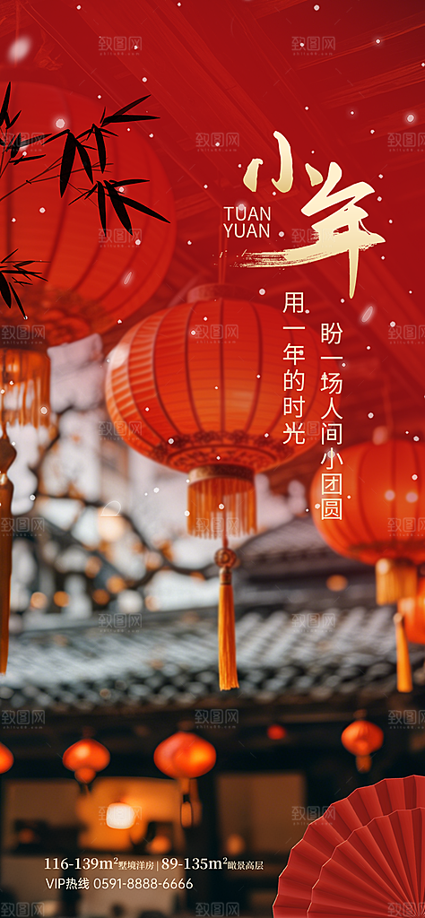 2025蛇年新年小年海报模版