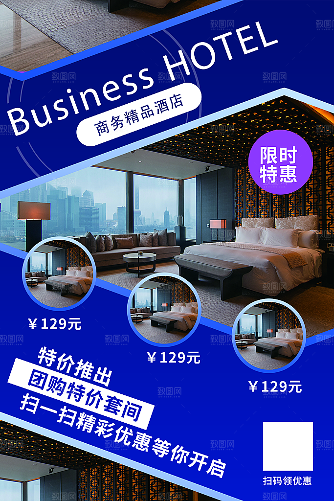 特色民宿旅游旅行社住宿旅馆酒店宣传海报