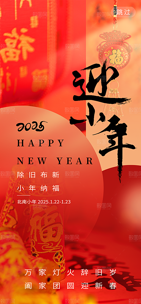 2025蛇年新年小年海报模版