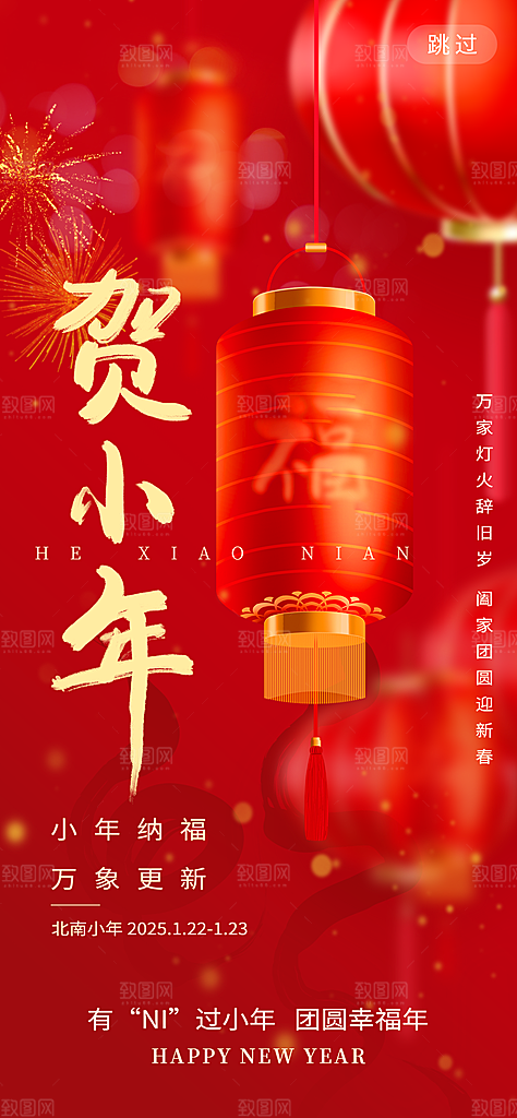 2025蛇年新年小年海报模版