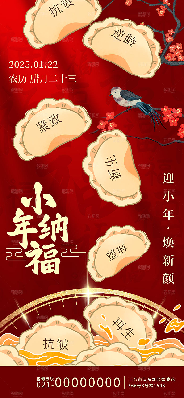 2025蛇年新年小年海报模版
