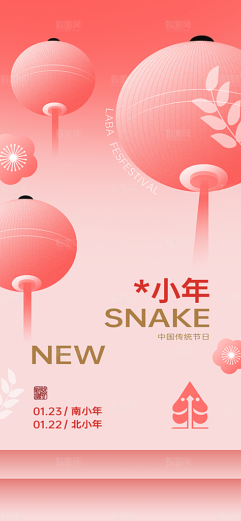 2025蛇年新年小年海报模版