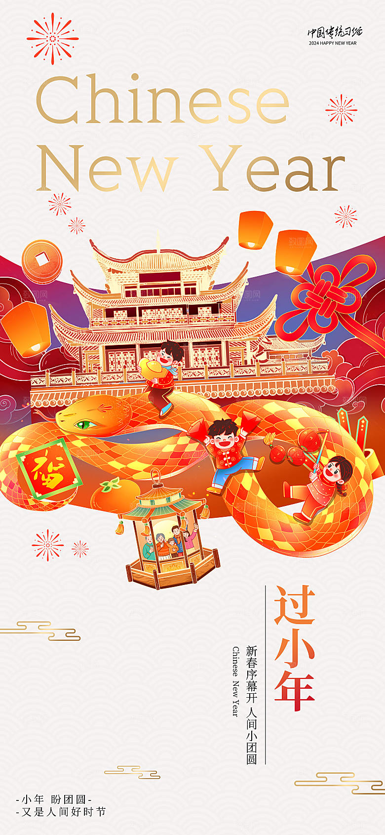 2025蛇年新年小年海报模版