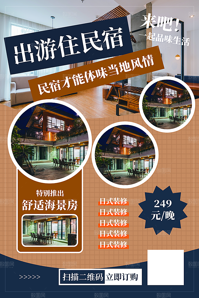 特色民宿旅游旅行社住宿旅馆酒店宣传海报