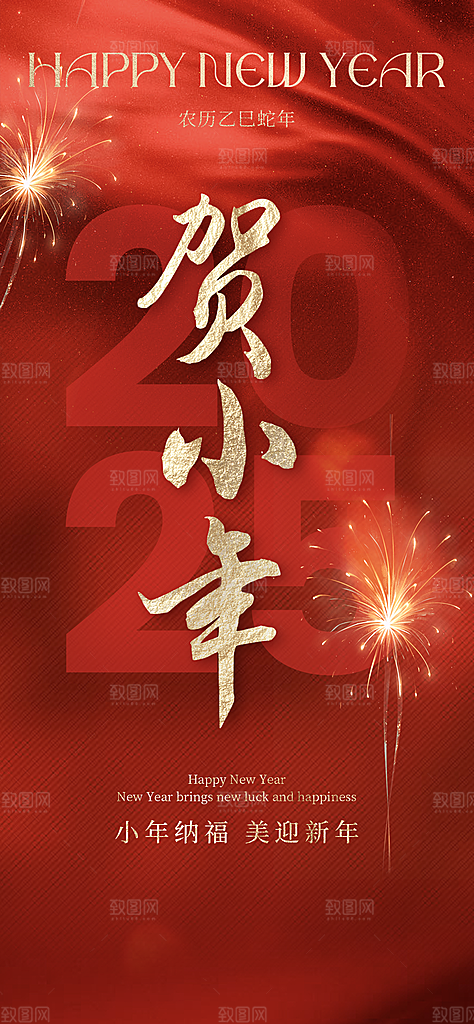 简约大气小年新年蛇年海报