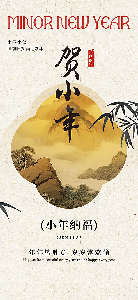 简约大气小年新年蛇年海报