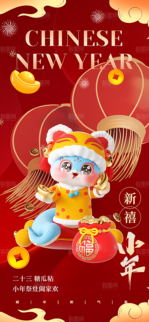 简约大气小年新年蛇年海报