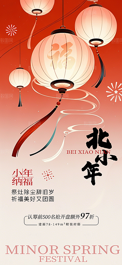 简约大气小年新年蛇年海报