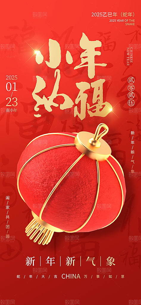简约大气小年新年蛇年海报