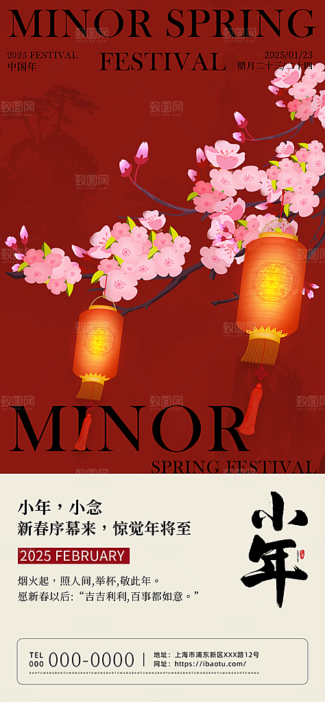 简约大气小年新年蛇年海报