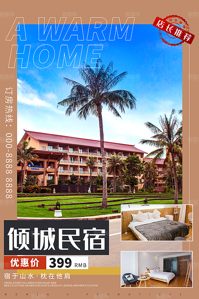 特色民宿旅游旅行社住宿旅馆酒店宣传海报