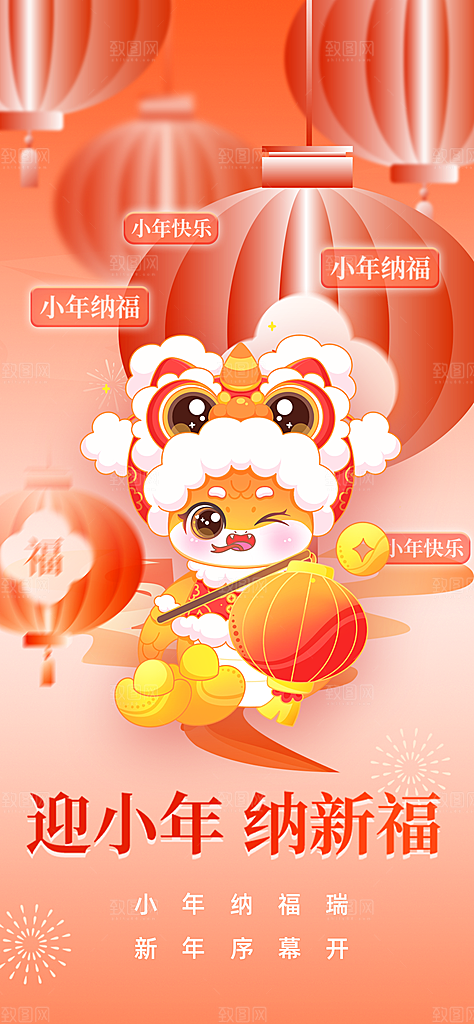 简约大气小年新年蛇年海报
