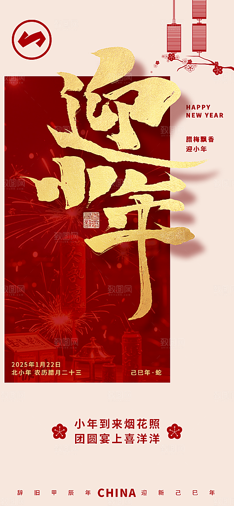 简约大气小年新年蛇年海报