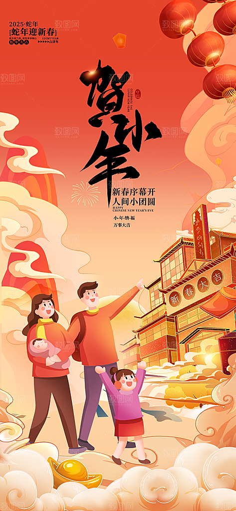 简约大气小年新年蛇年海报