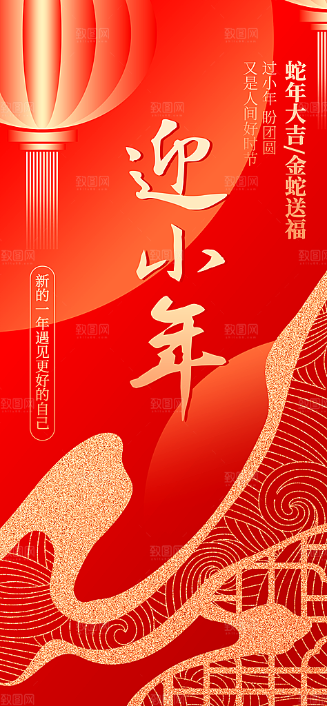简约大气小年新年蛇年海报