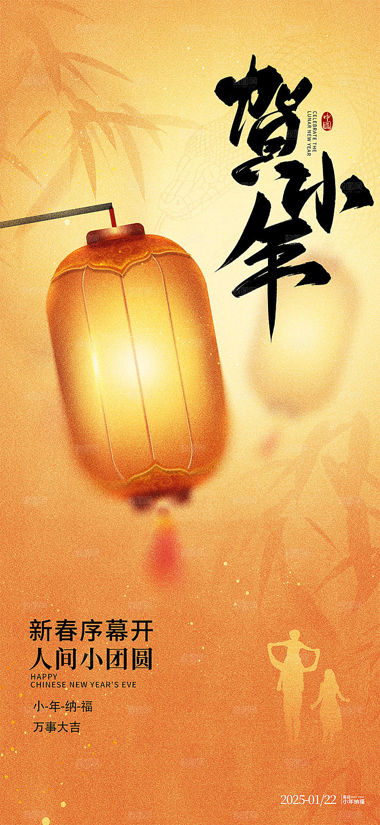 简约大气小年新年蛇年海报