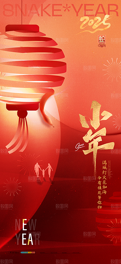 简约大气小年新年蛇年海报