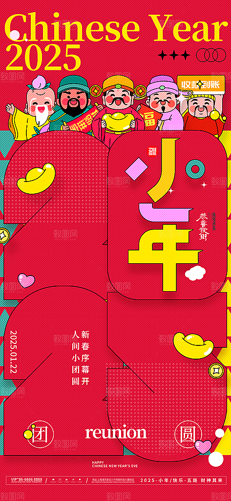 简约大气小年新年蛇年海报