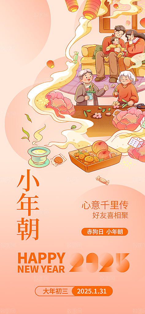 2025蛇年新年小年海报模版