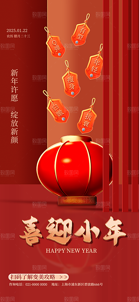 2025蛇年新年小年海报模版