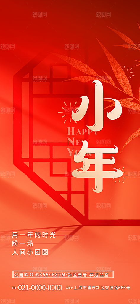 2025蛇年新年小年海报模版