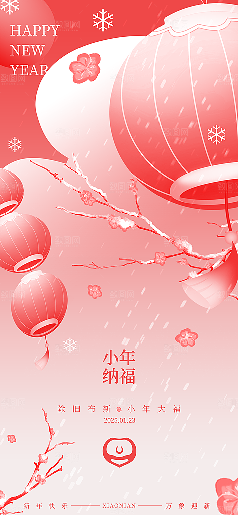 2025蛇年新年小年海报模版
