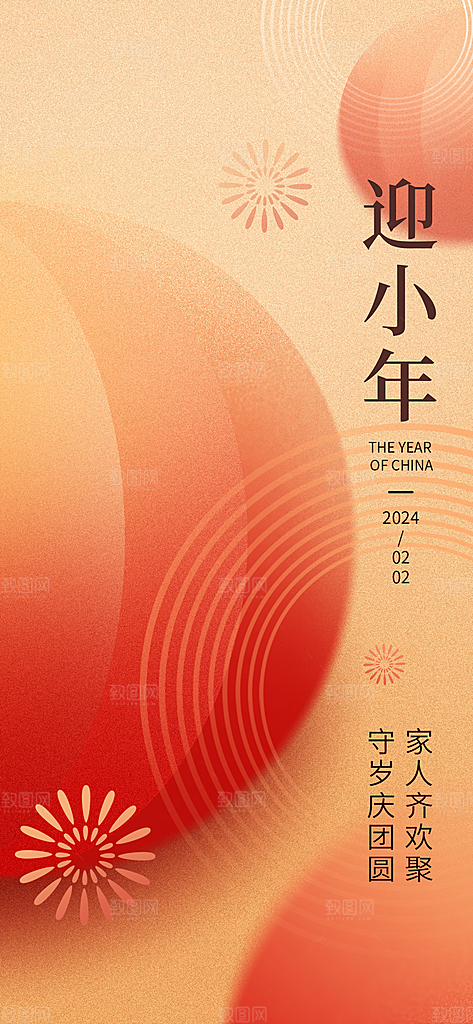 2025蛇年新年小年海报模版