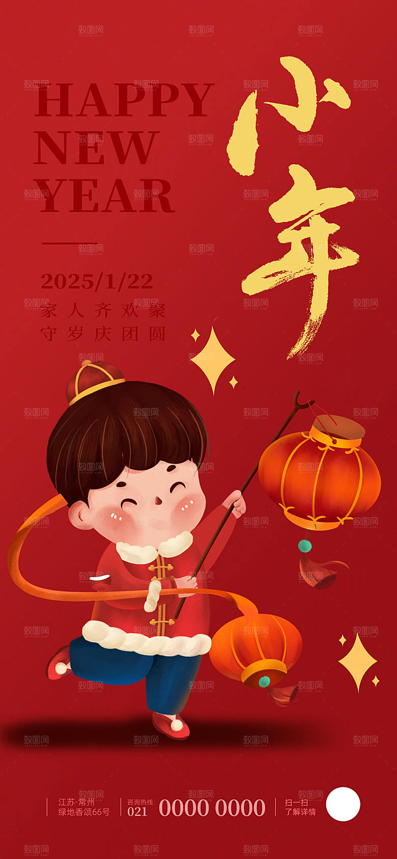 2025蛇年新年小年海报模版