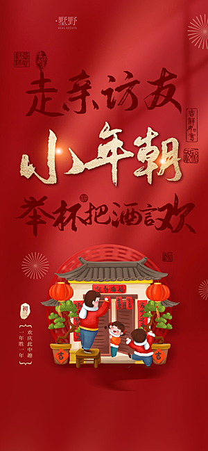 2025蛇年新年小年海报模版