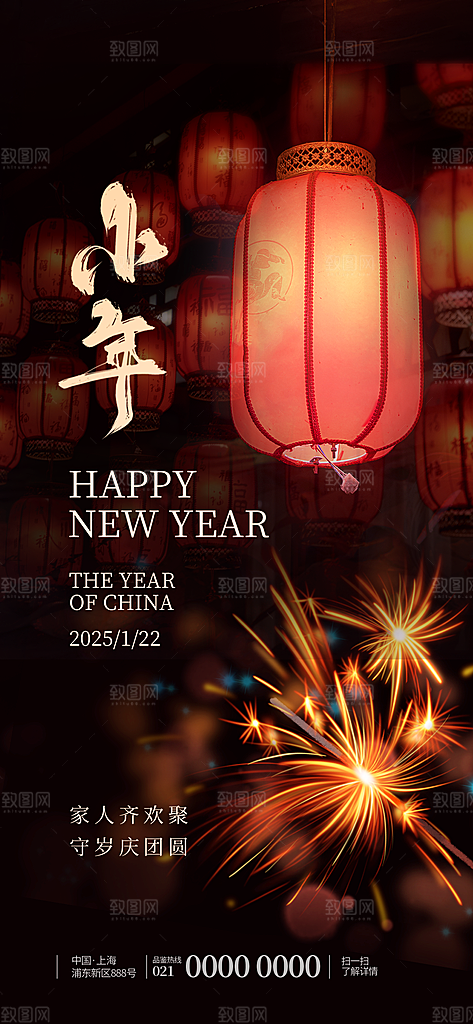 2025蛇年新年小年海报模版