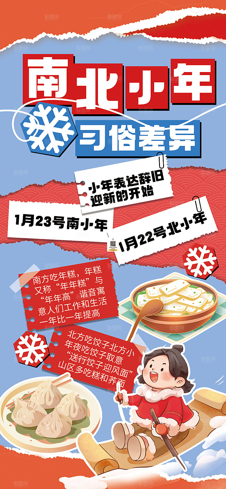 2025蛇年新年小年海报模版