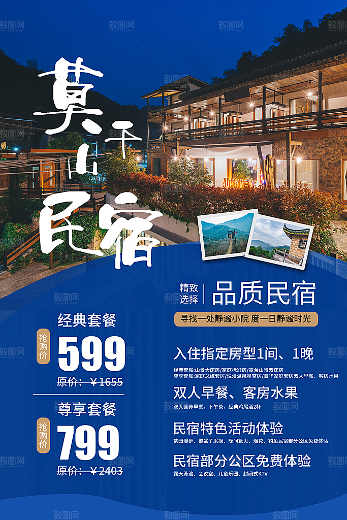 特色民宿旅游旅行社住宿旅馆酒店宣传海报