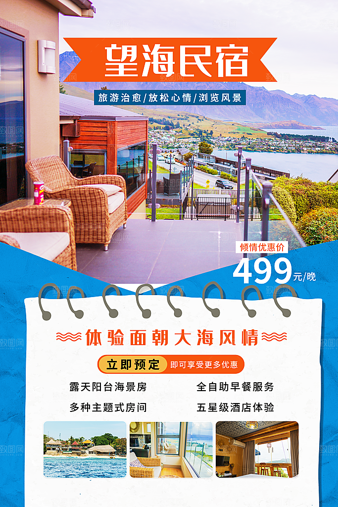 特色民宿旅游旅行社住宿旅馆酒店宣传海报