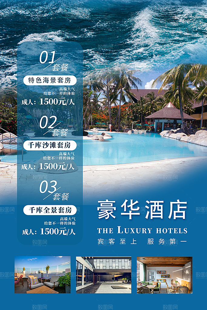 特色民宿旅游旅行社住宿旅馆酒店宣传海报