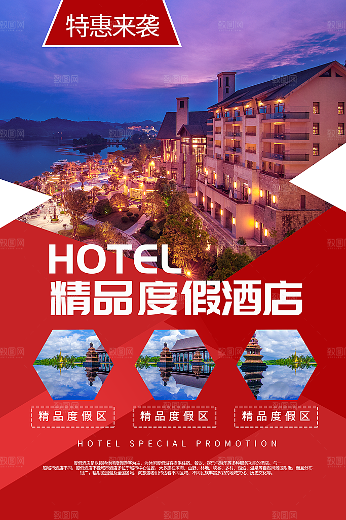 特色民宿旅游旅行社住宿旅馆酒店宣传海报