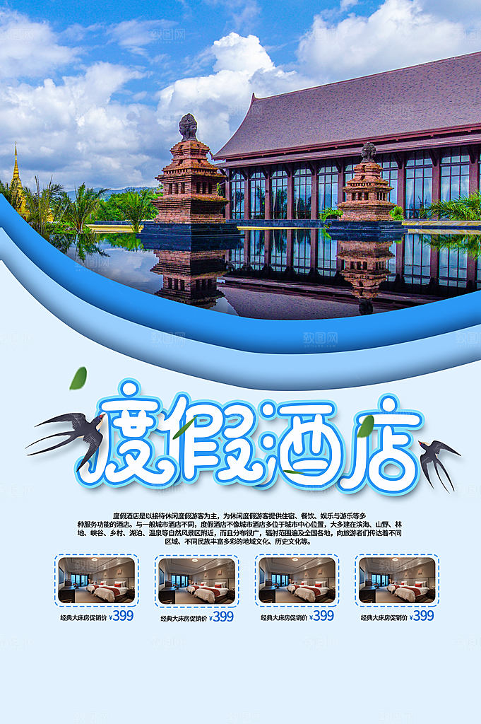 特色民宿旅游旅行社住宿旅馆酒店宣传海报