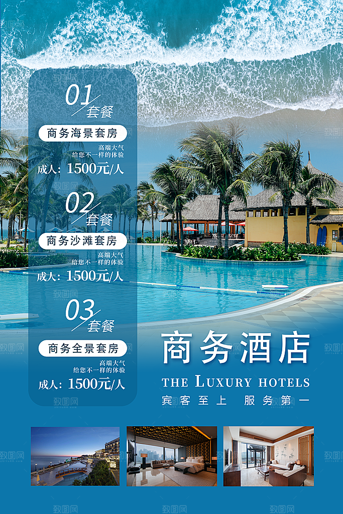 特色民宿旅游旅行社住宿旅馆酒店宣传海报