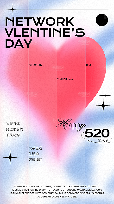 情人节海报520天