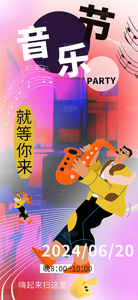 音乐节乐队演唱会摇滚电音盛典海报