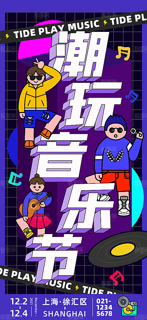 音乐节乐队演唱会摇滚电音盛典海报